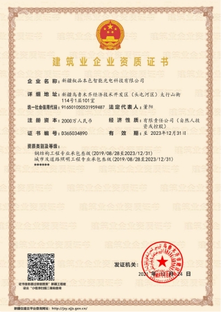 AG大厅游戏官网建筑企业资质证书
